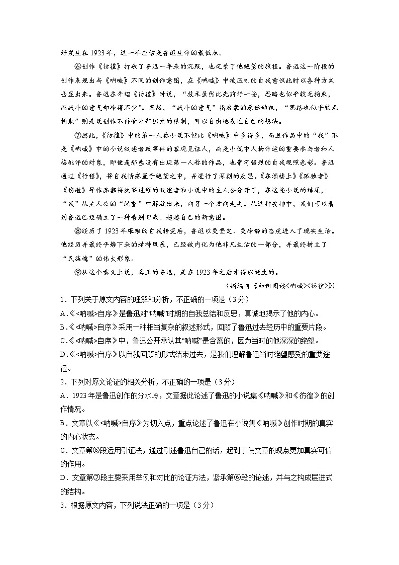 高考语文暑假模拟评估卷（三）（全国通用）（原卷版+解析版）02
