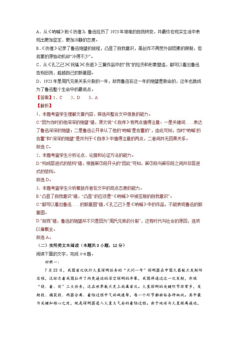 高考语文暑假模拟评估卷（三）（全国通用）（原卷版+解析版）03