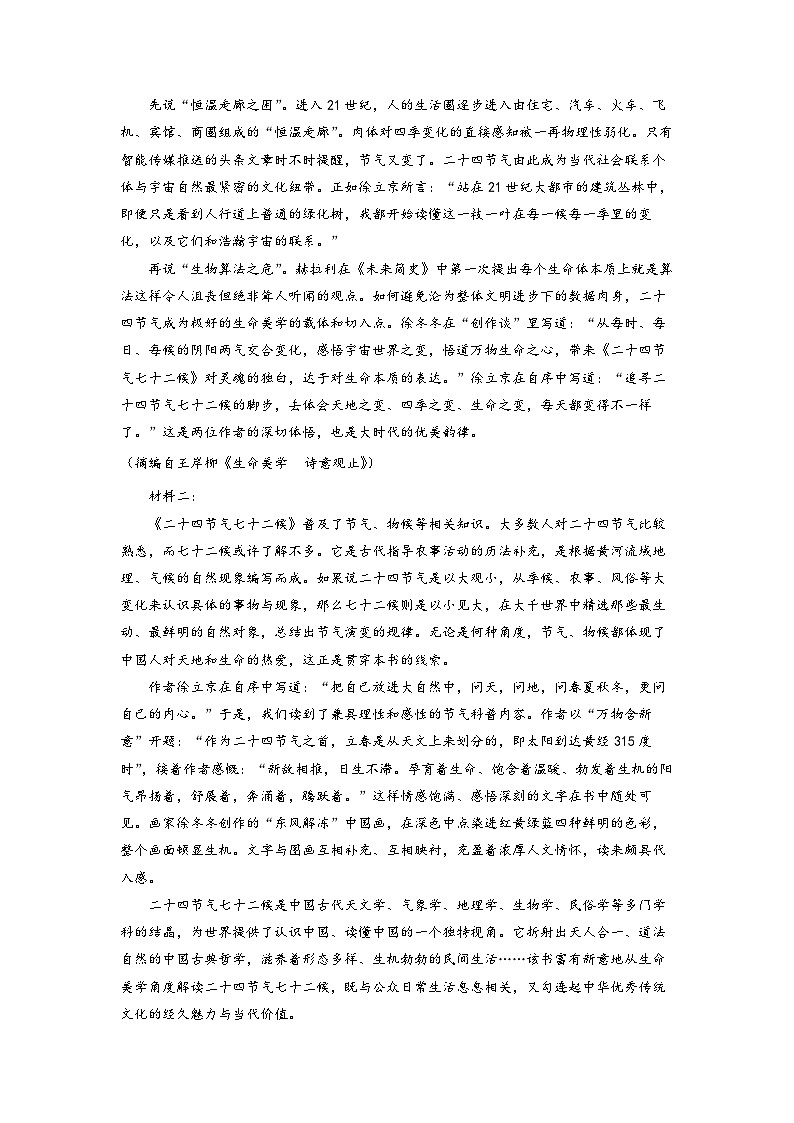 高考语文暑假模拟评估卷（三）（新高考地区专用）（原卷版+解析版）02