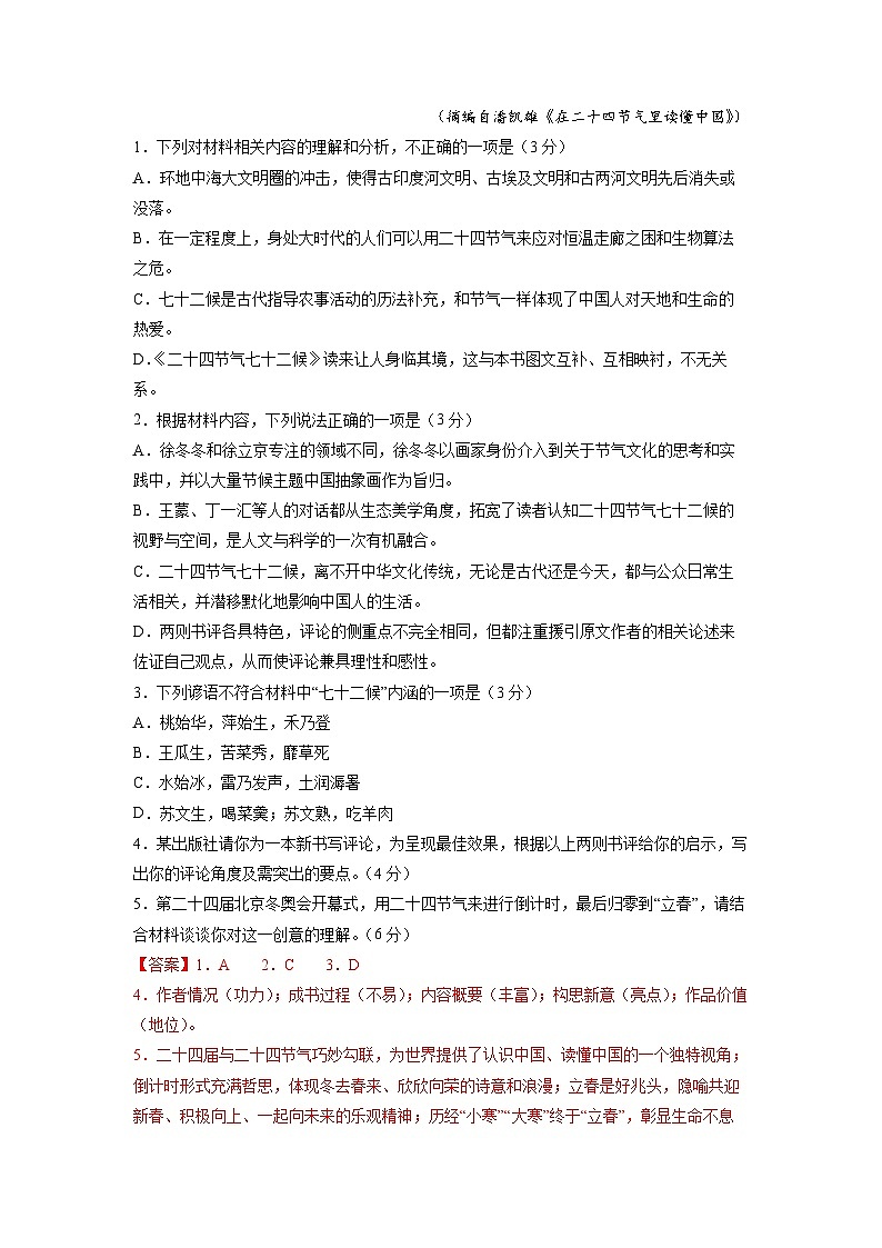 高考语文暑假模拟评估卷（三）（新高考地区专用）（原卷版+解析版）03