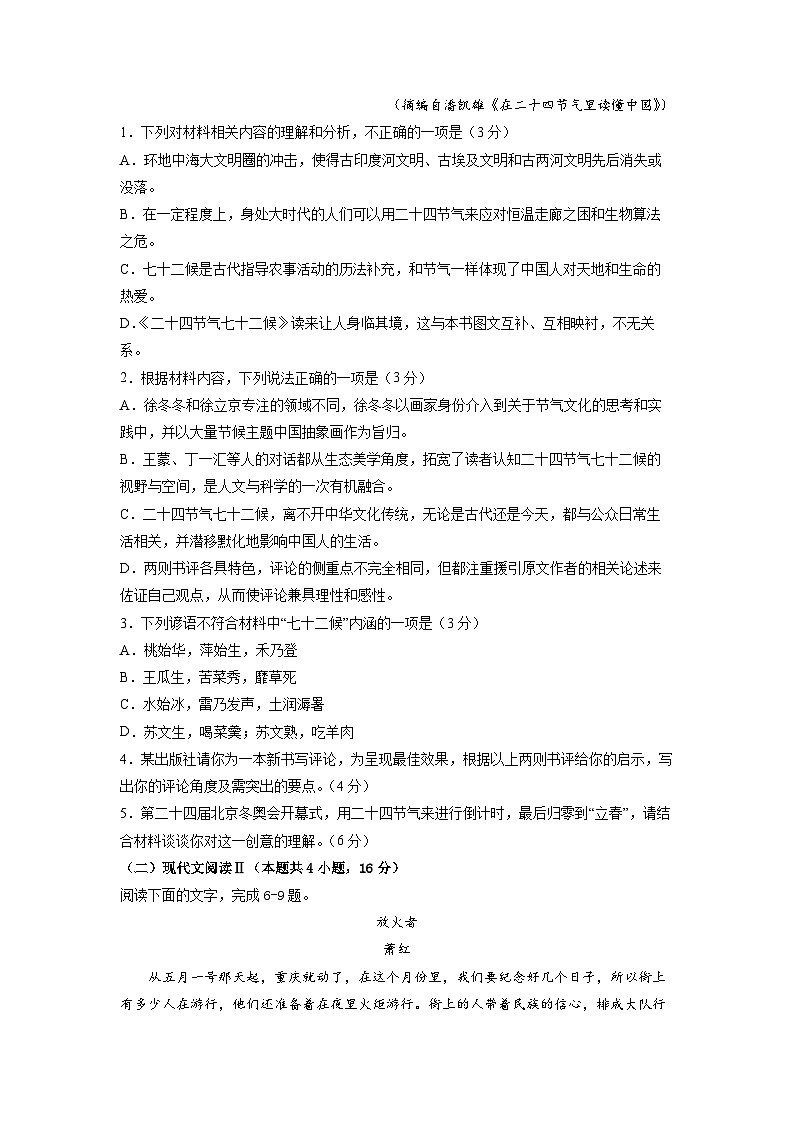 高考语文暑假模拟评估卷（三）（新高考地区专用）（原卷版+解析版）03