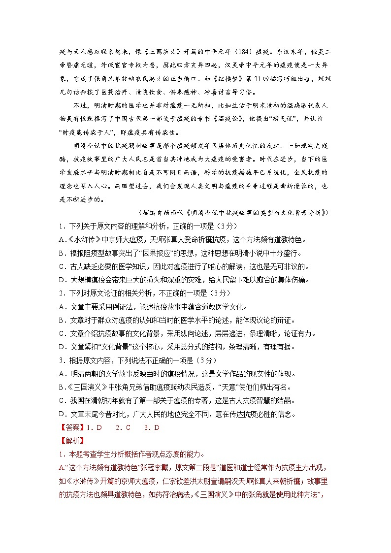 高考语文暑假模拟评估卷（二）（全国通用）（原卷版+解析版）02