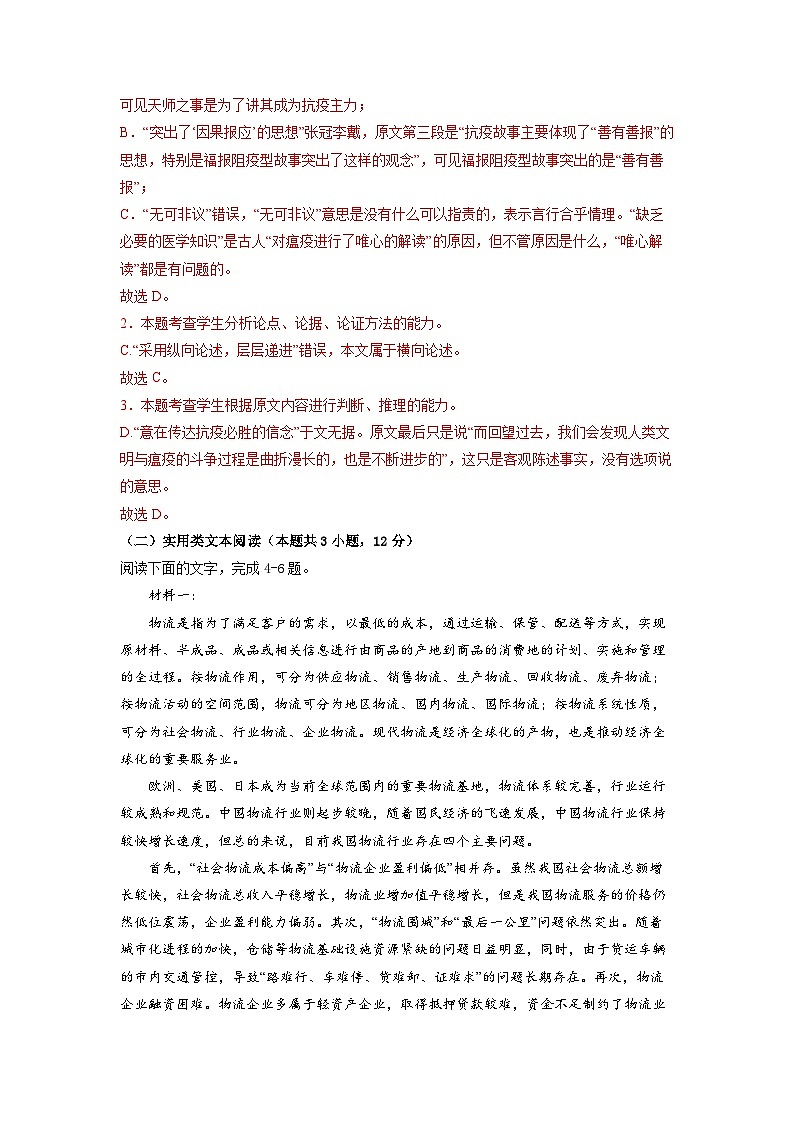 高考语文暑假模拟评估卷（二）（全国通用）（原卷版+解析版）03