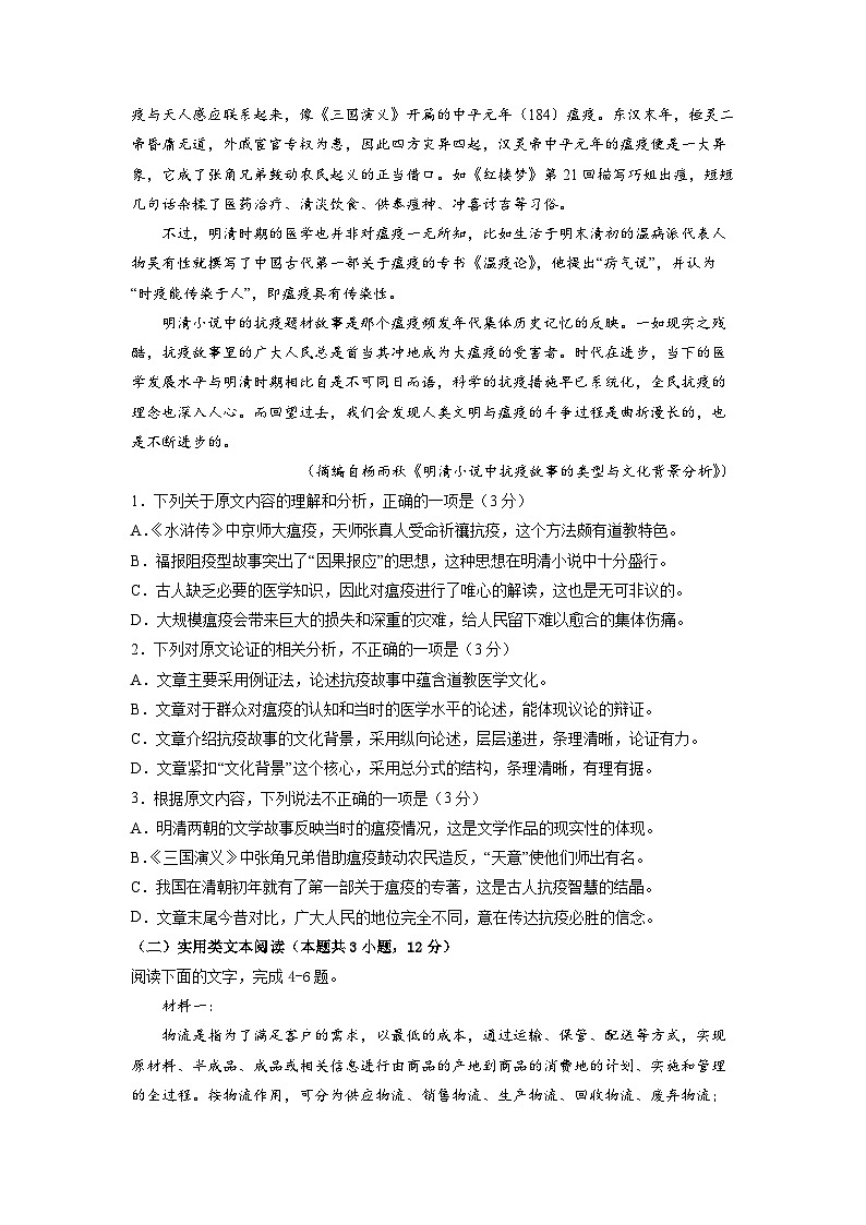 高考语文暑假模拟评估卷（二）（全国通用）（原卷版+解析版）02