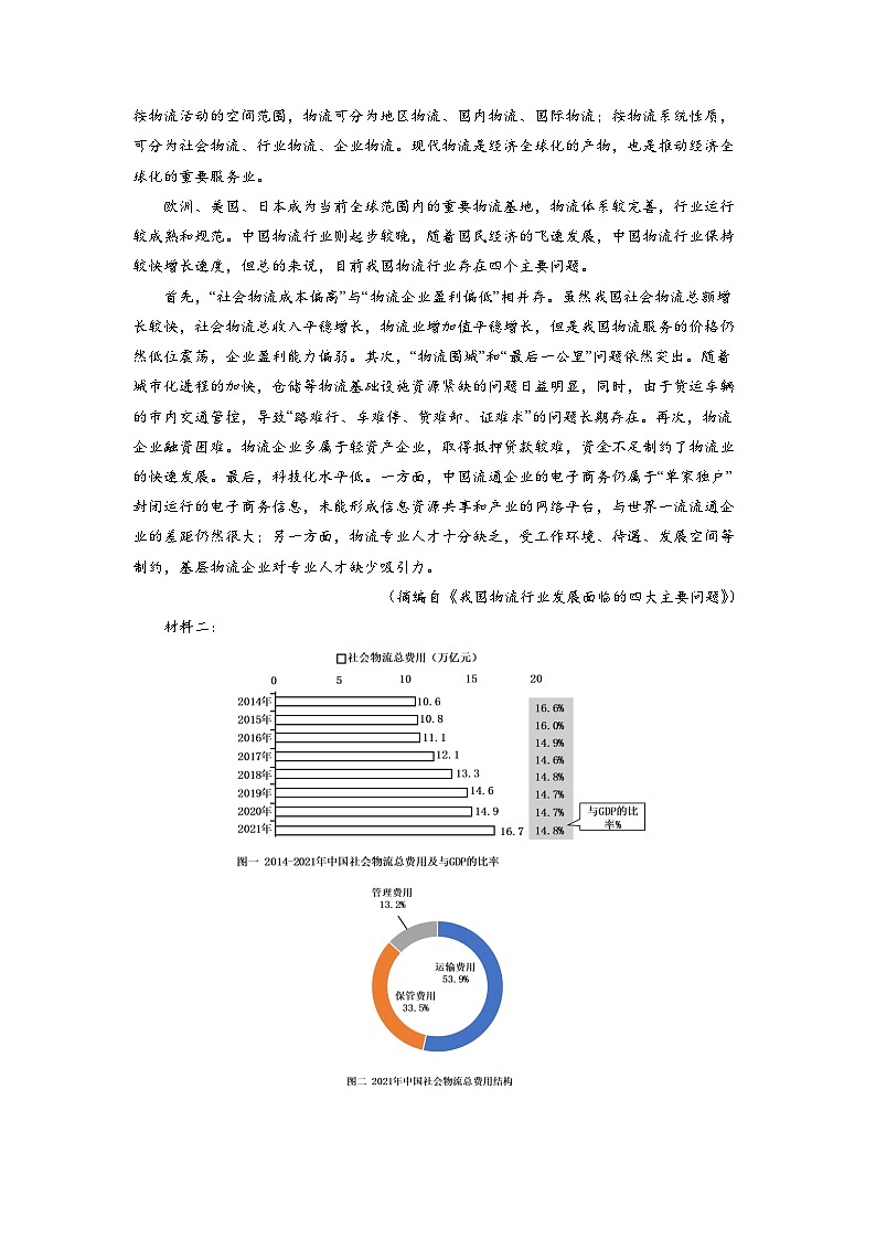 高考语文暑假模拟评估卷（二）（全国通用）（原卷版+解析版）03