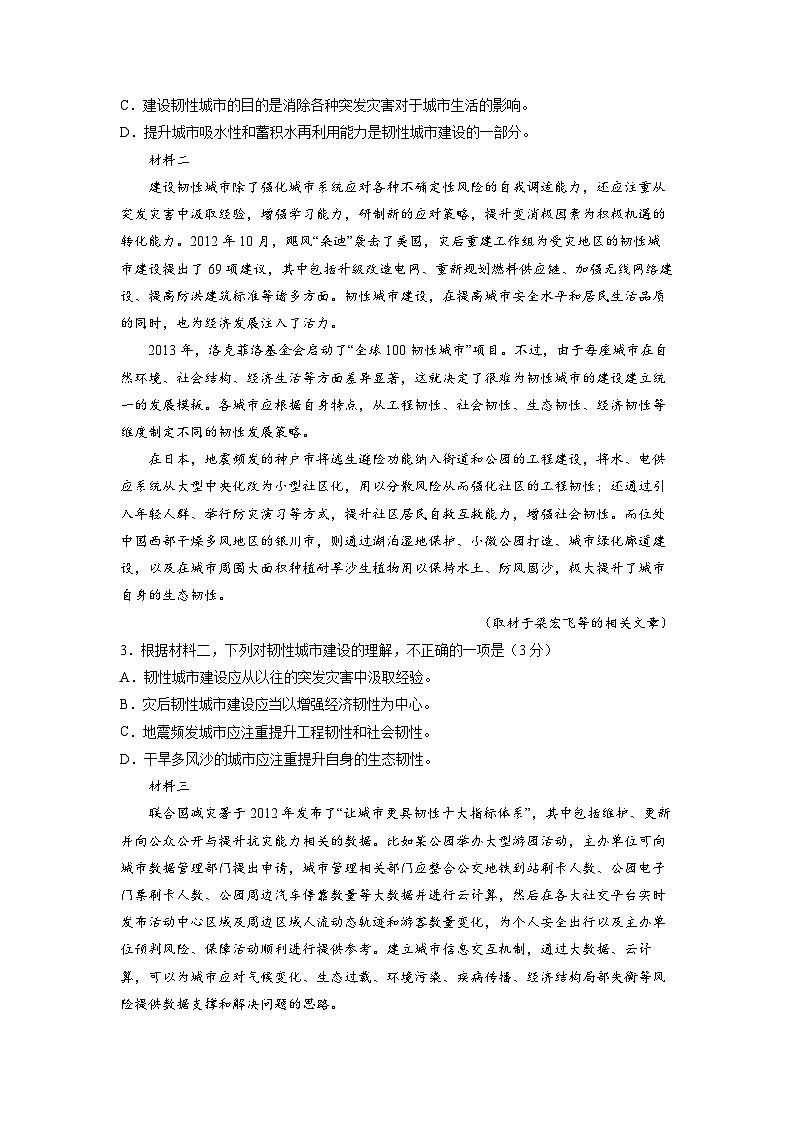 高考语文暑假模拟评估卷（二）（北京版）（原卷版+解析版）02