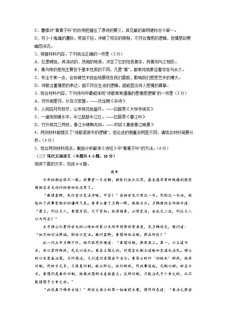 高考语文暑假模拟评估卷（二）（新高考地区专用）（原卷版+解析版）03