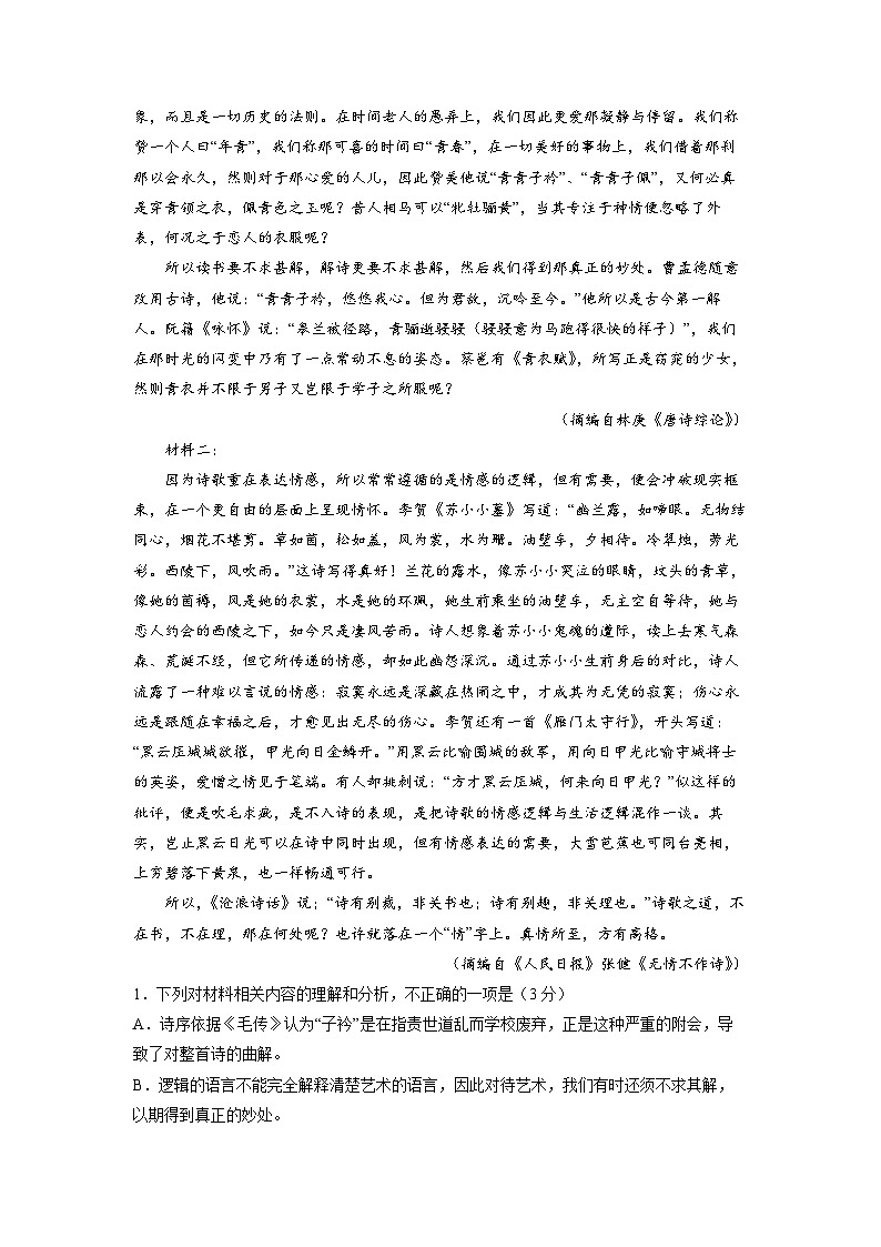 高考语文暑假模拟评估卷（二）（新高考地区专用）（原卷版+解析版）02