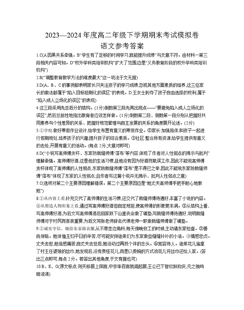 语文试题答案第1页