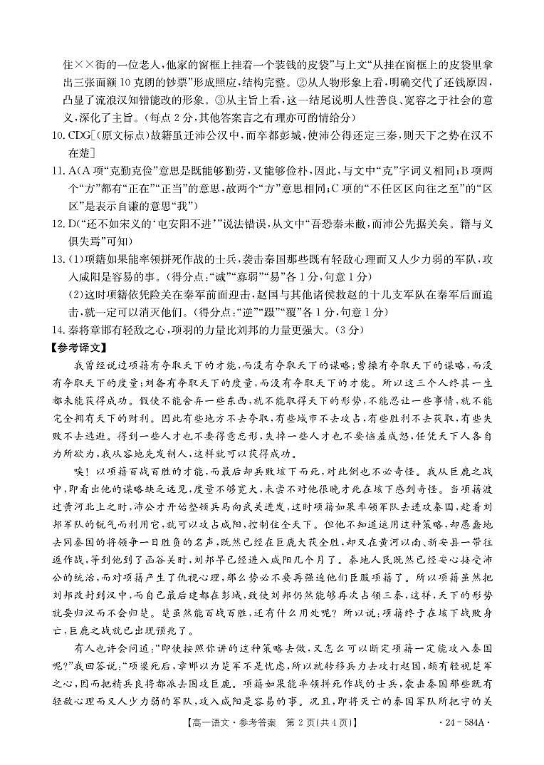 河南省创新发展联盟2023-2024学年高一下学期7月期末考试语文试题02