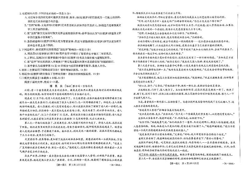 河南省创新发展联盟2023-2024学年高一下学期7月期末考试语文试题02