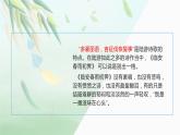 《临安春雨初霁》课件+2023-2024学年统编版高中语文选择性必修下册