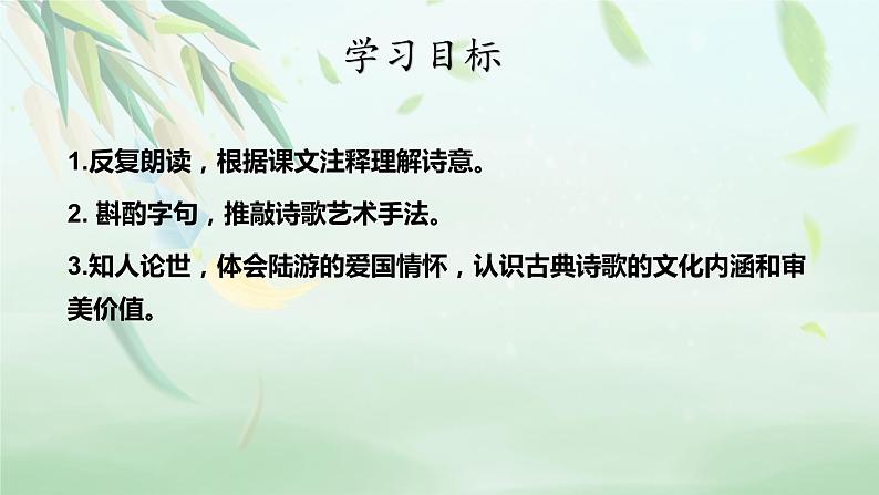 《临安春雨初霁》课件+2023-2024学年统编版高中语文选择性必修下册03