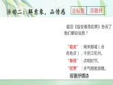 《临安春雨初霁》课件+2023-2024学年统编版高中语文选择性必修下册