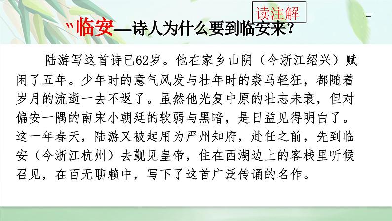 《临安春雨初霁》课件+2023-2024学年统编版高中语文选择性必修下册06