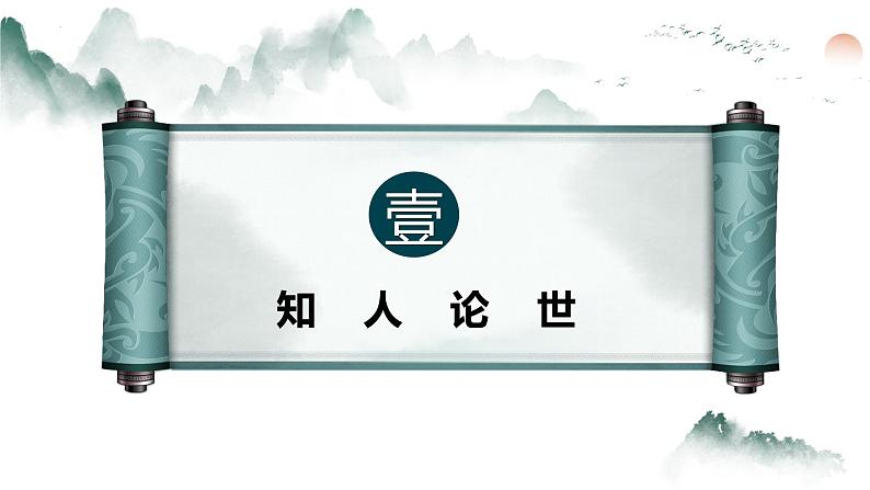 《蜀相》课件+2023-2024学年统编版高中语文选择性必修下册第3页