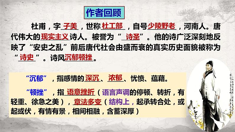 《蜀相》课件+2023-2024学年统编版高中语文选择性必修下册第4页