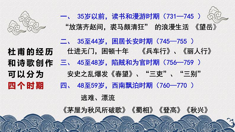 《蜀相》课件+2023-2024学年统编版高中语文选择性必修下册第5页