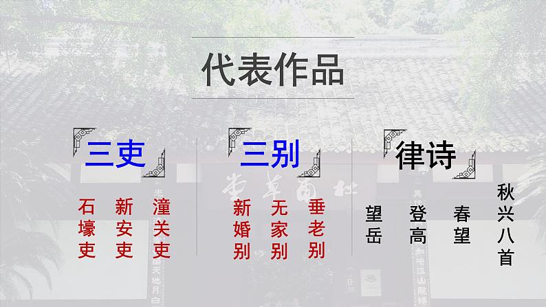 《蜀相》课件+2023-2024学年统编版高中语文选择性必修下册第6页