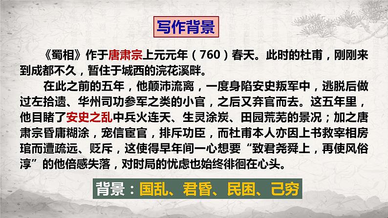 《蜀相》课件+2023-2024学年统编版高中语文选择性必修下册第7页