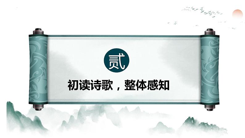 《蜀相》课件+2023-2024学年统编版高中语文选择性必修下册第8页
