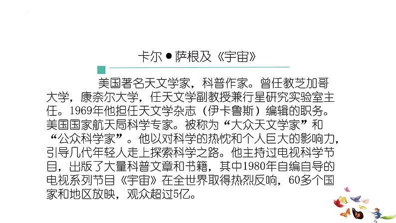 13.2+《宇宙的边疆》课件++2023-2024学年统编版高中语文选择性必修下册第2页