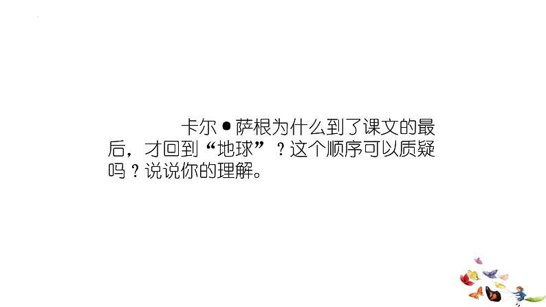 13.2+《宇宙的边疆》课件++2023-2024学年统编版高中语文选择性必修下册第8页