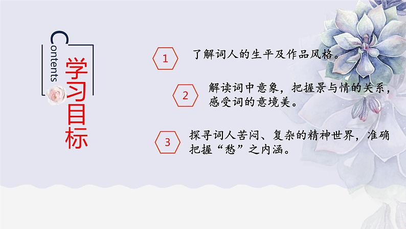 9.3《声声慢》课件++2023-2024学年统编版高中语文必修上册+第2页