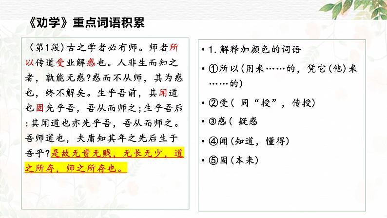 10.2《师说》复习课件++2023-2024学年统编版高中语文必修上册第3页