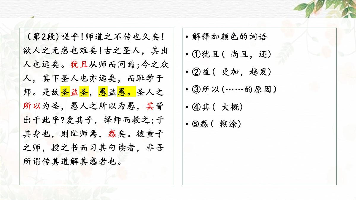 10.2《师说》复习课件++2023-2024学年统编版高中语文必修上册第4页