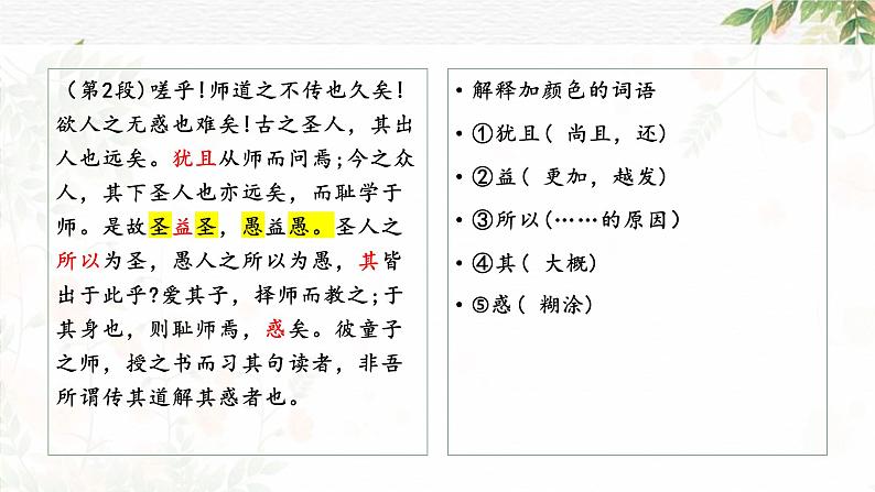 10.2《师说》复习课件++2023-2024学年统编版高中语文必修上册第4页