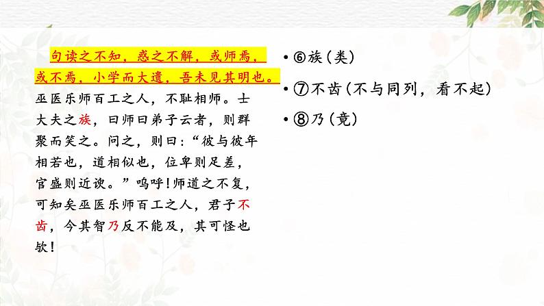 10.2《师说》复习课件++2023-2024学年统编版高中语文必修上册第5页