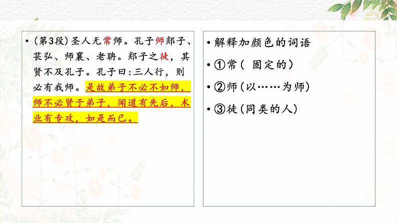 10.2《师说》复习课件++2023-2024学年统编版高中语文必修上册第6页