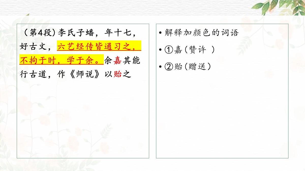10.2《师说》复习课件++2023-2024学年统编版高中语文必修上册第7页
