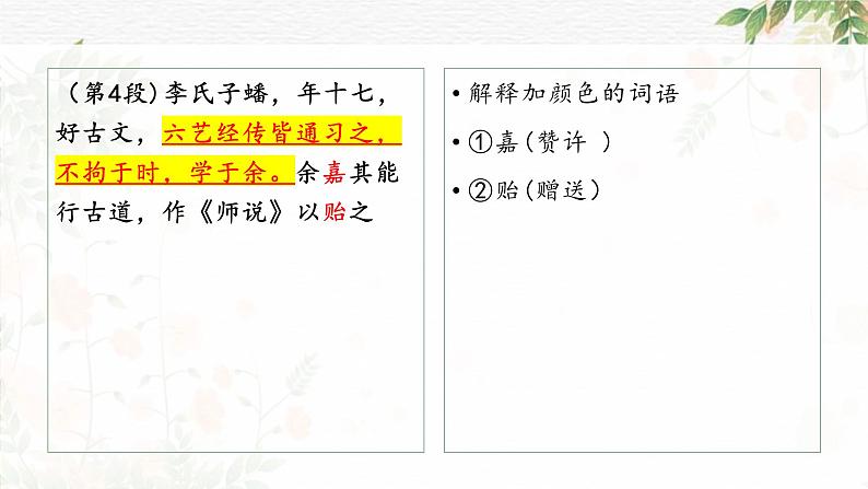 10.2《师说》复习课件++2023-2024学年统编版高中语文必修上册第7页