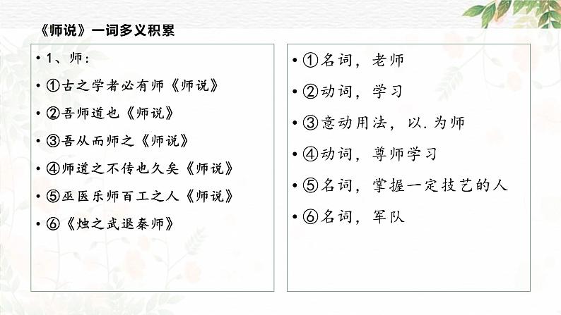 10.2《师说》复习课件++2023-2024学年统编版高中语文必修上册第8页