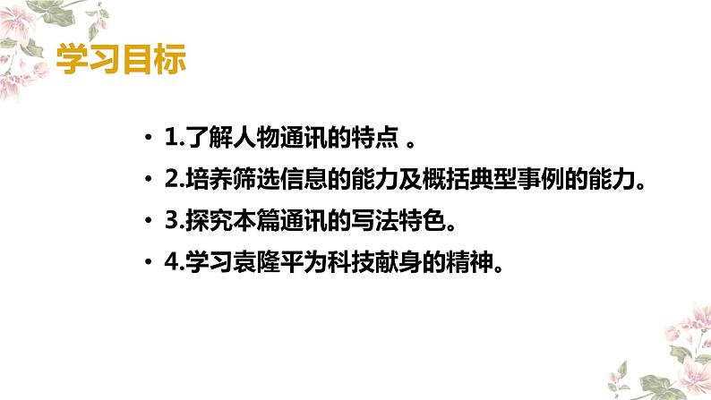 《喜看稻菽千重浪》课件++2023—2024学年统编版高中语文必修上册第3页