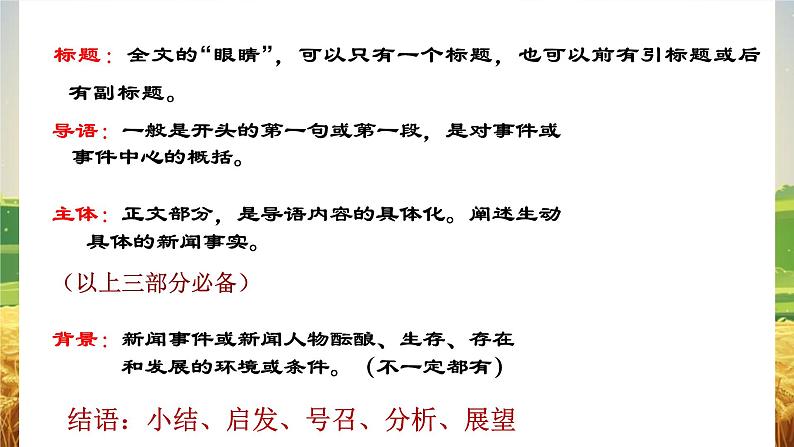 《喜看稻菽千重浪》课件++2023—2024学年统编版高中语文必修上册第5页