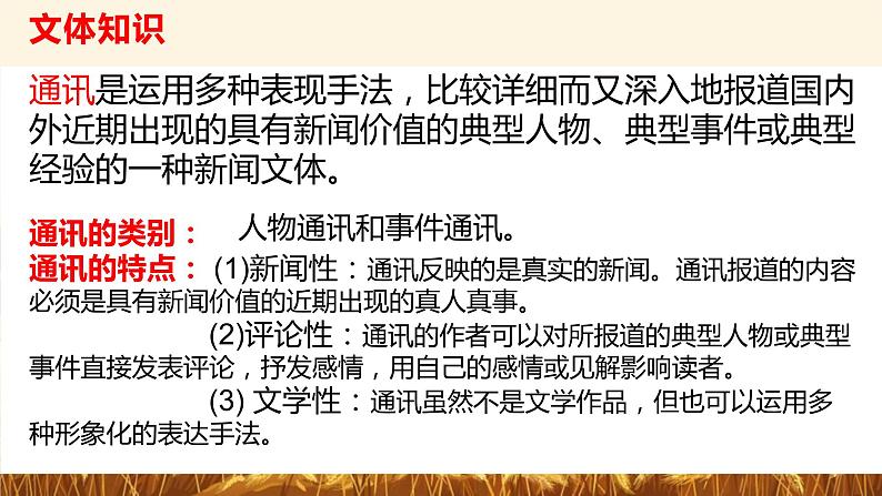 《喜看稻菽千重浪》课件++2023—2024学年统编版高中语文必修上册第7页