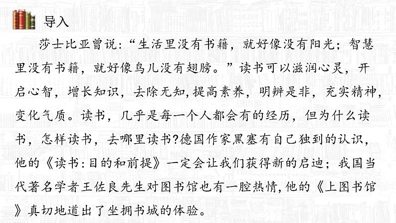 13.《读书：目的和前提》课件+++2023-2024学年统编版高中语文必修上册第1页