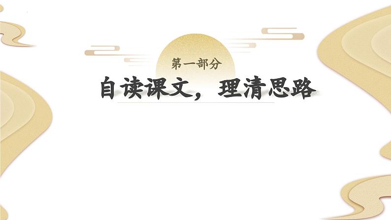 13.《读书：目的和前提》课件+++2023-2024学年统编版高中语文必修上册第3页