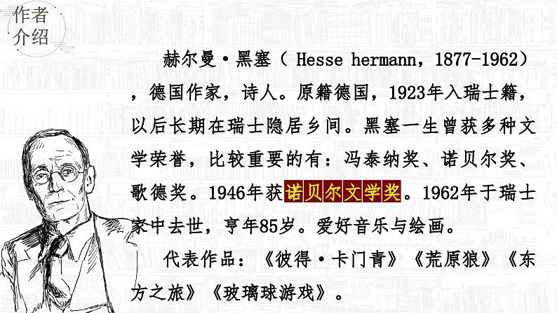 13.《读书：目的和前提》课件+++2023-2024学年统编版高中语文必修上册第4页