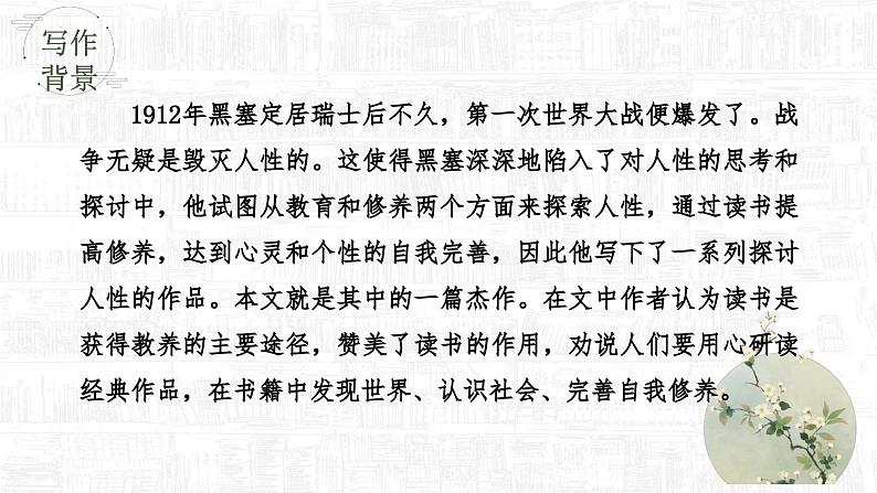 13.《读书：目的和前提》课件+++2023-2024学年统编版高中语文必修上册第6页