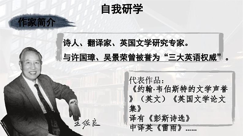 13.《读书：目的和前提》课件+++2023-2024学年统编版高中语文必修上册第7页