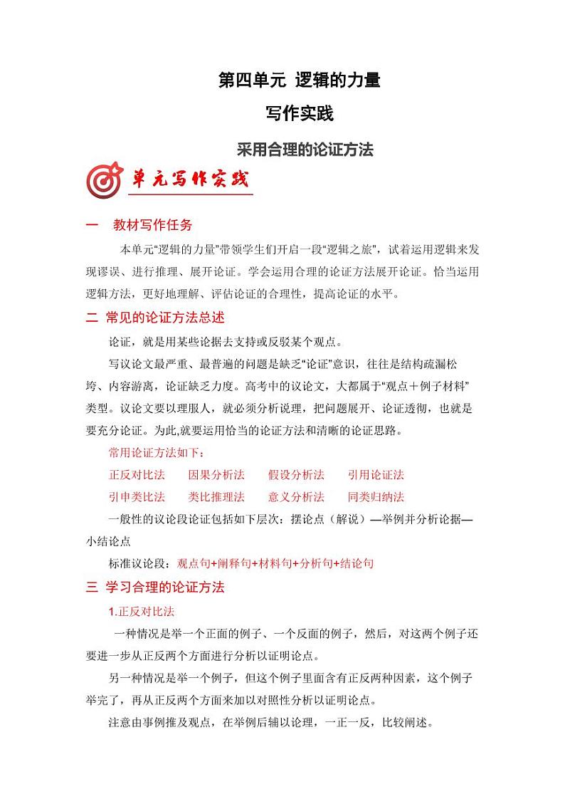 专题04 采用合理的论证方法-【同步作文课】2023-2024学年高二语文单元写作深度指导（统编版选必上册）第1页