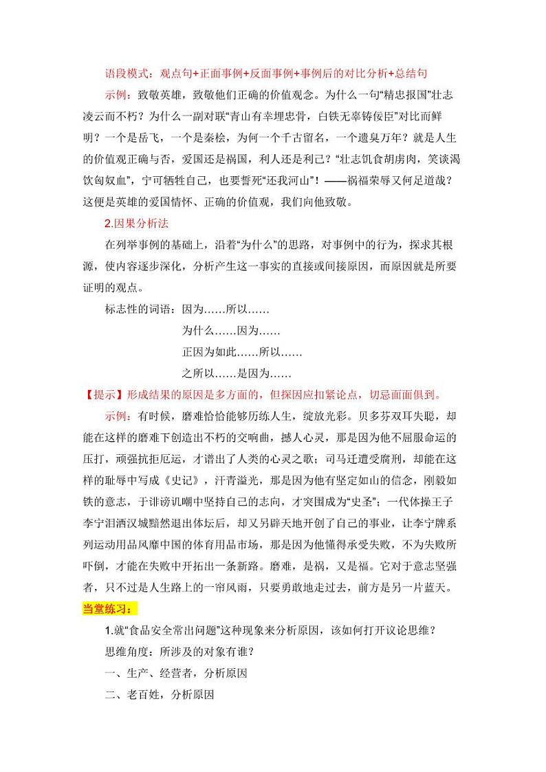 专题04 采用合理的论证方法-【同步作文课】2023-2024学年高二语文单元写作深度指导（统编版选必上册）第2页