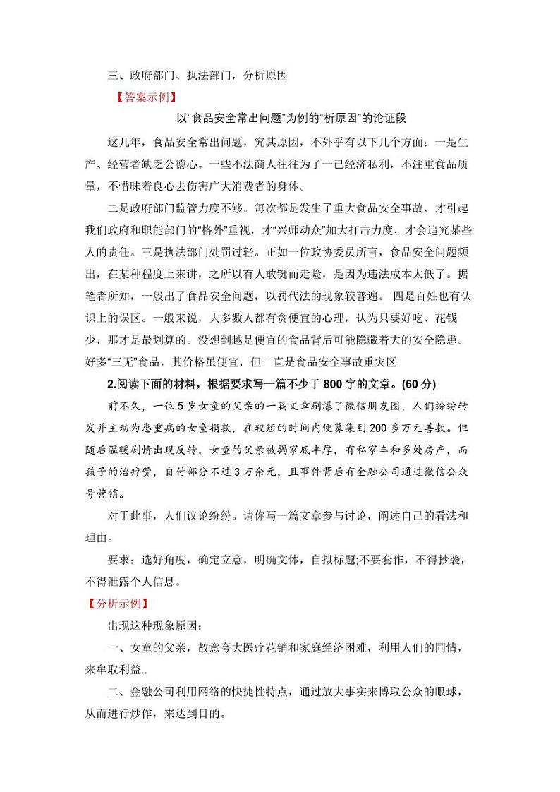 专题04 采用合理的论证方法-【同步作文课】2023-2024学年高二语文单元写作深度指导（统编版选必上册）第3页