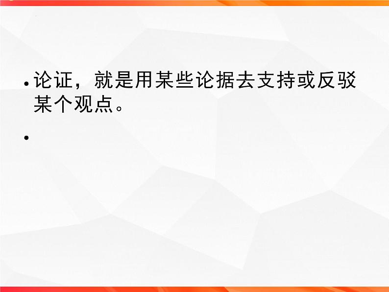 专题04 采用合理的论证方法-【同步作文课】2023-2024学年高二语文单元写作深度指导（统编版选必上册）课件PPT第2页