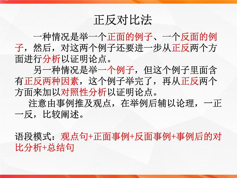 专题04 采用合理的论证方法-【同步作文课】2023-2024学年高二语文单元写作深度指导（统编版选必上册）课件PPT第6页