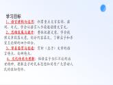 1.2《齐桓晋文之事》课件+2023-2024学年统编版高中语文必修下册